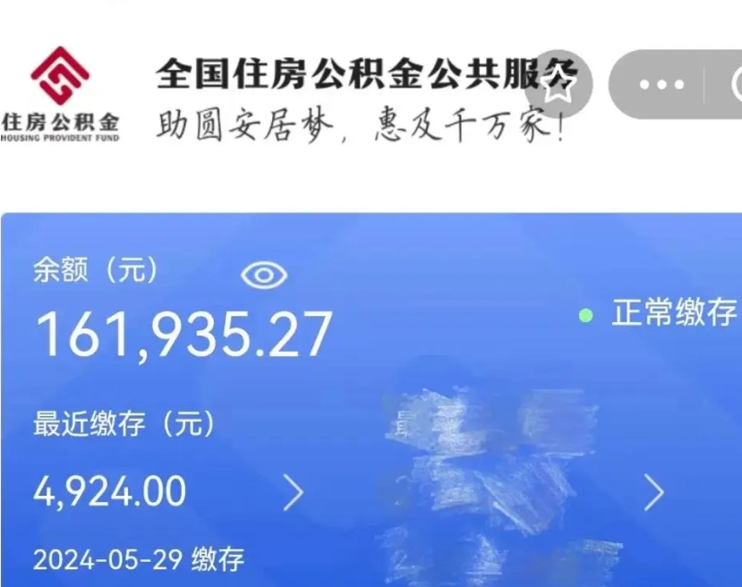 平阳公积金怎么提出来（成公积金提取）