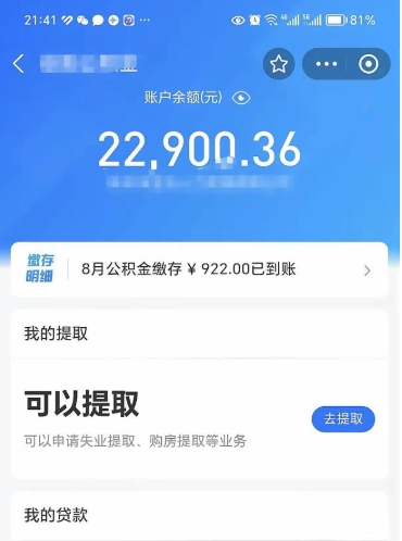 平阳公积金可以提出来吗（公积金能提出来吗）